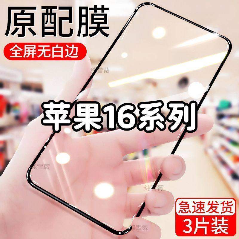 适用于苹果16钢化膜全屏手机膜iPhone16PROMAX防爆16e防摔膜plus,3C数码配件,手机贴膜,淘宝优惠券,粉丝福利购,淘宝优惠卷