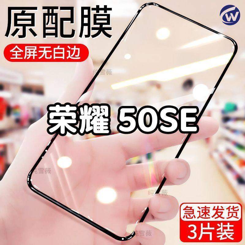 适用于荣耀50se钢化膜jlh-an00全屏手机膜honor50se防爆贴膜黑边,3C数码配件,手机贴膜,淘宝优惠券,粉丝福利购,淘宝优惠卷