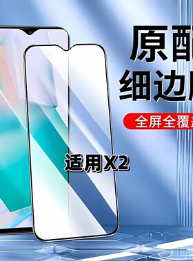 适用于真我X2钢化膜全屏手机膜RMX1992黑边膜RealmeX2Pro高清玻璃膜真我x2抗蓝光护眼防摔防爆无白边弧边贴膜