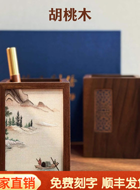 苏绣摆件胡桃木笔筒手工刺绣送老师创意中国风企业礼物礼品送老外