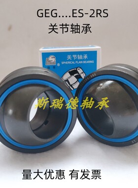 鱼眼向心关节轴承GEG20 25 30 35 40 45 50 60 70 80 90 100 ES