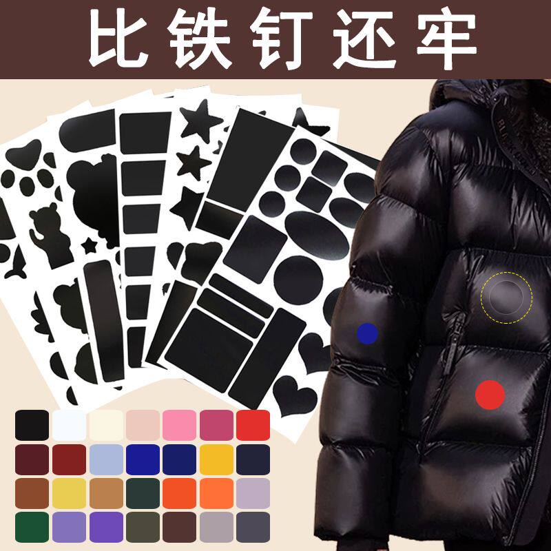 羽绒服补丁贴自粘布贴无痕修复贴棉袄冲锋衣雨棚修补衣服补洞贴布