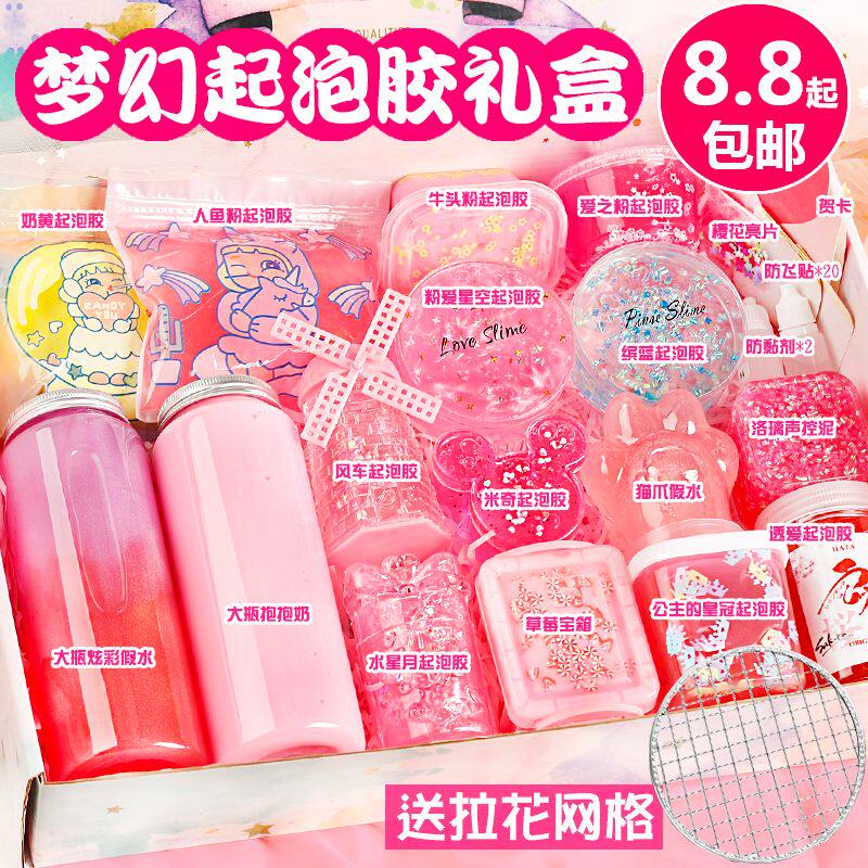 史莱姆起泡胶套装盒少女心水晶泥网红气泡大礼包解压m家全套正版