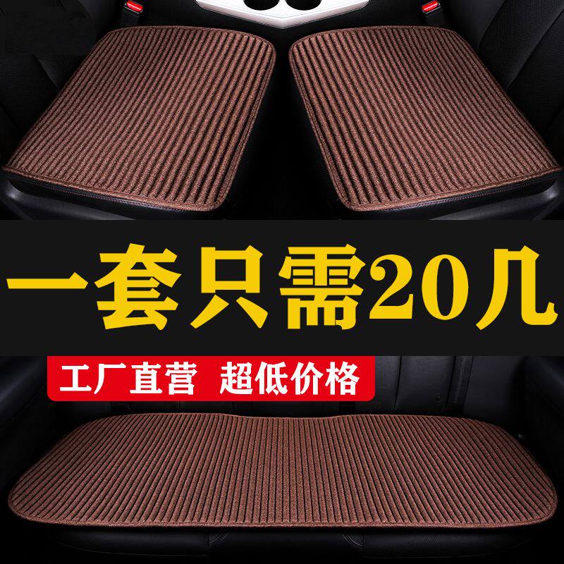 汽车坐垫亚麻三件套单片四季通用无靠背防滑免捆绑车养生夏季座垫