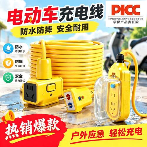 国标电动车专用充电延长软线户外防水防摔耐用持久安全稳定电源线