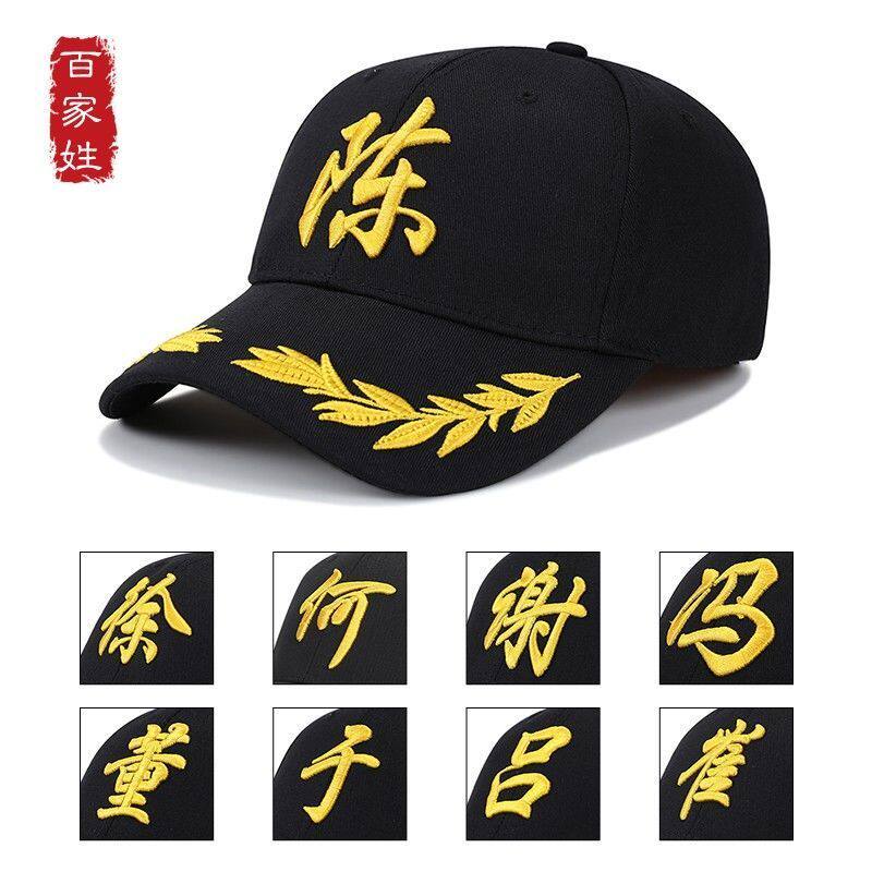 百家姓棒球帽定制logo刺绣男女韩版时尚帽子遮阳男士鸭舌帽