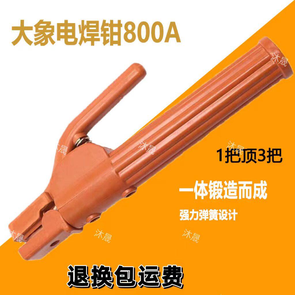 大象焊把钳电焊钳子纯铜电焊机800工业级耐摔烧不烂点焊机焊枪