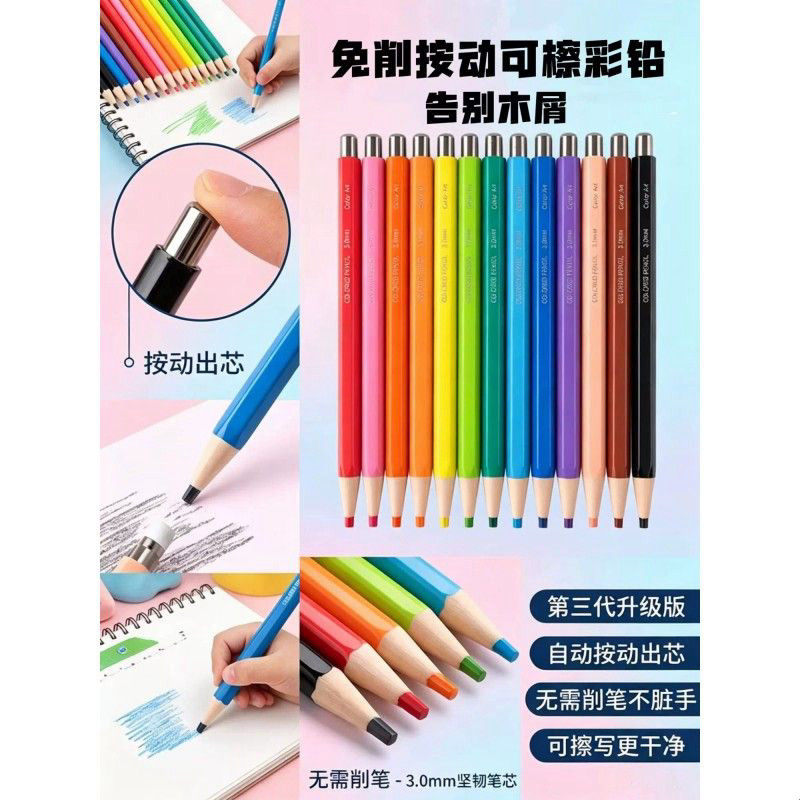 按动可擦彩色铅笔可换芯彩色自动铅笔可擦油性彩铅学生美术生绘画