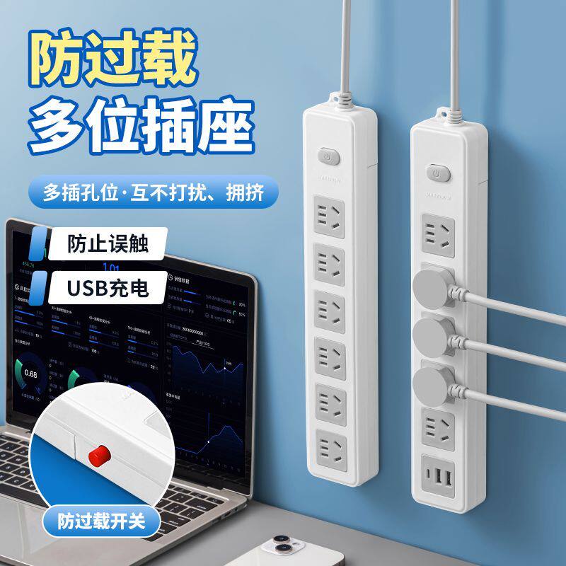 16A插孔防过载家用保护线板接线板插座长线USB自接线多孔位排插排