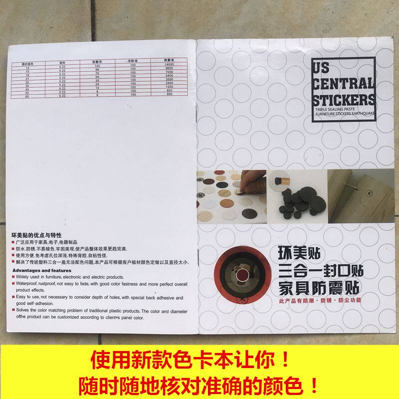 家具自粘封口贴 三合一孔贴 环美贴 防尘贴遮丑盖螺丝孔贴孔盖贴