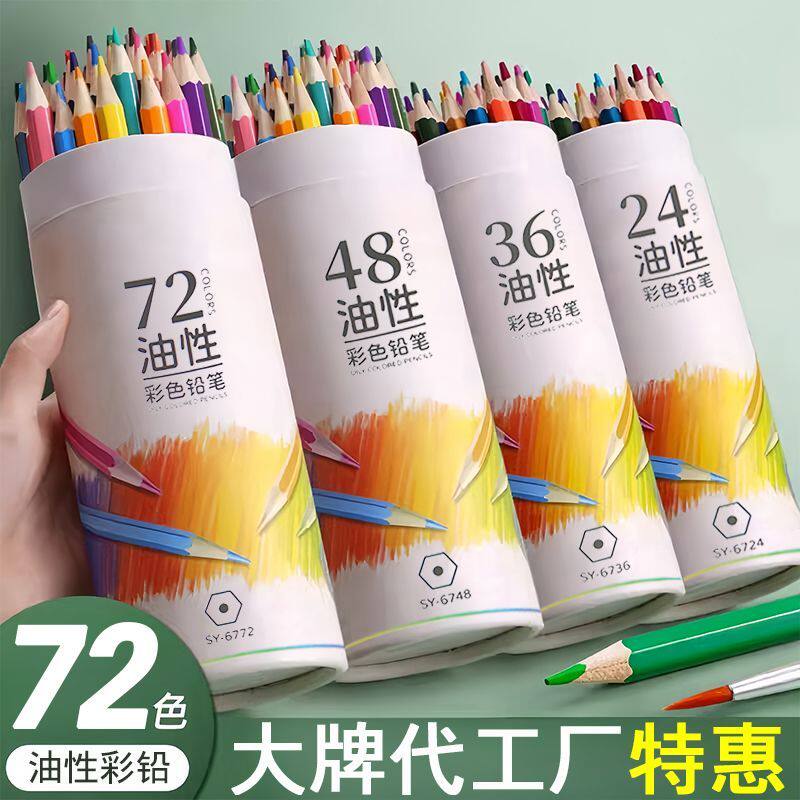 彩色铅笔油性彩铅专业手绘绘画小学生专用画笔彩笔美术画画涂色笔