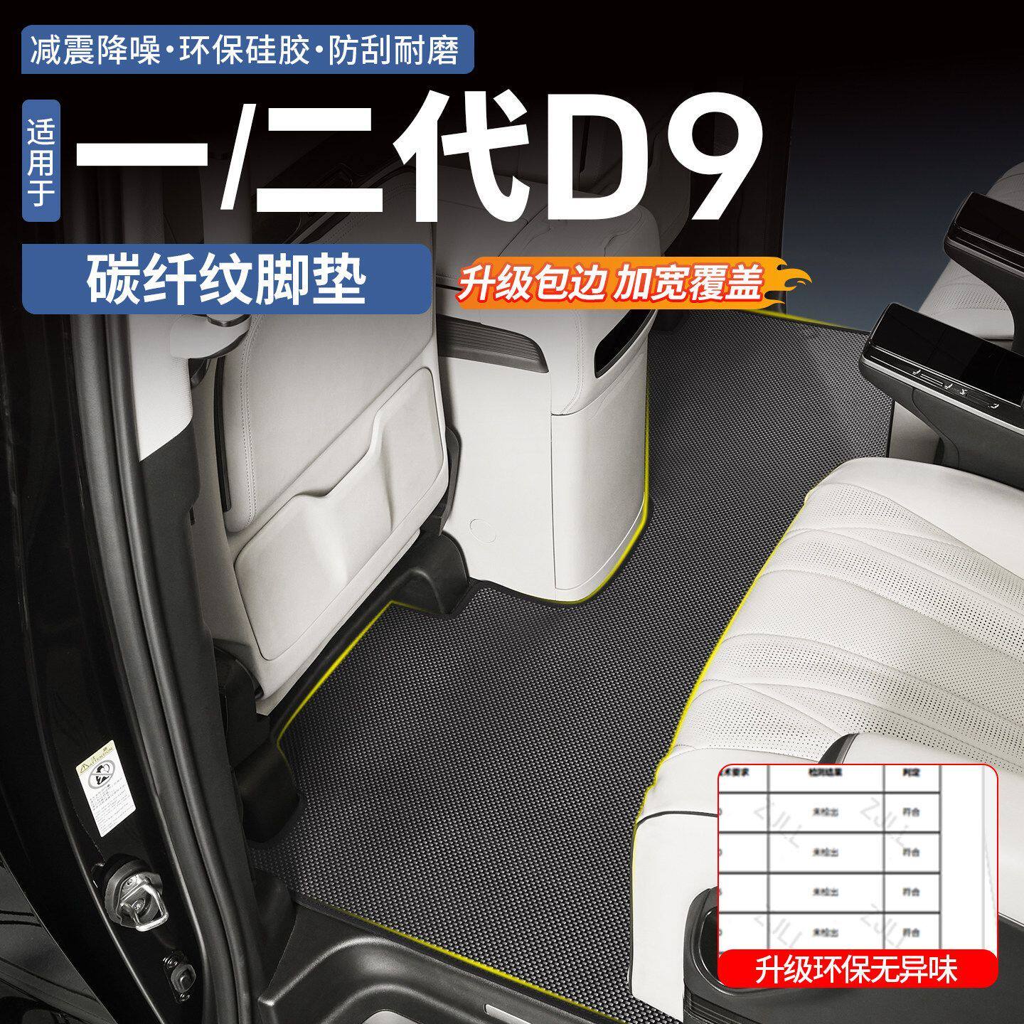 适用于腾势D9专用TPR碳纤纹脚垫中排阻燃环保丝圈地毯内饰改装件