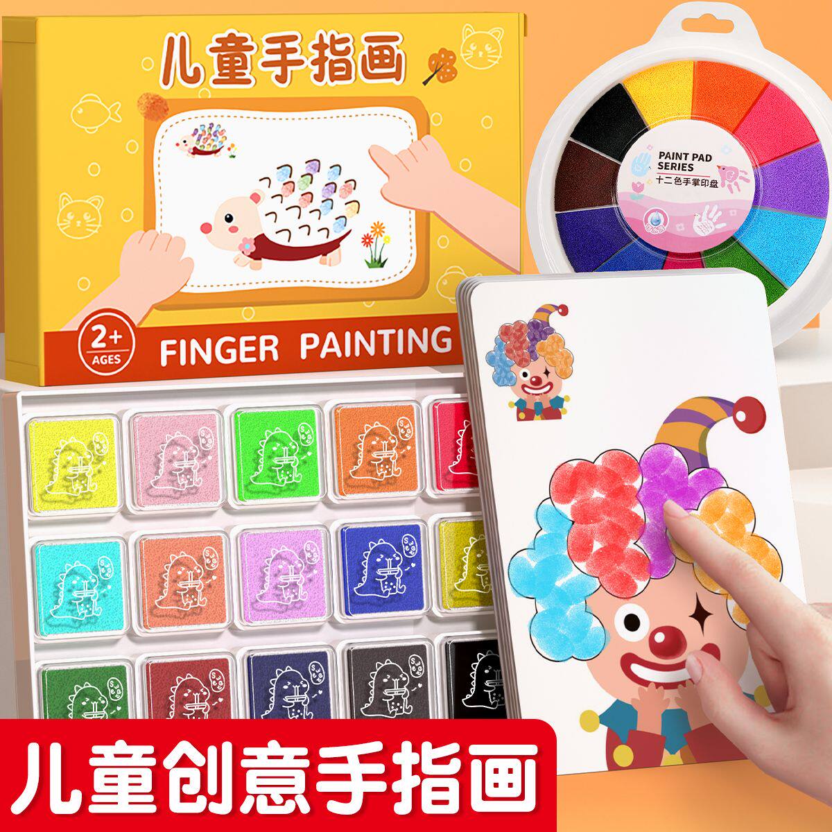 儿童手指画手指彩色印泥手印泥涂鸦手指画册印盘幼儿园安全可水洗