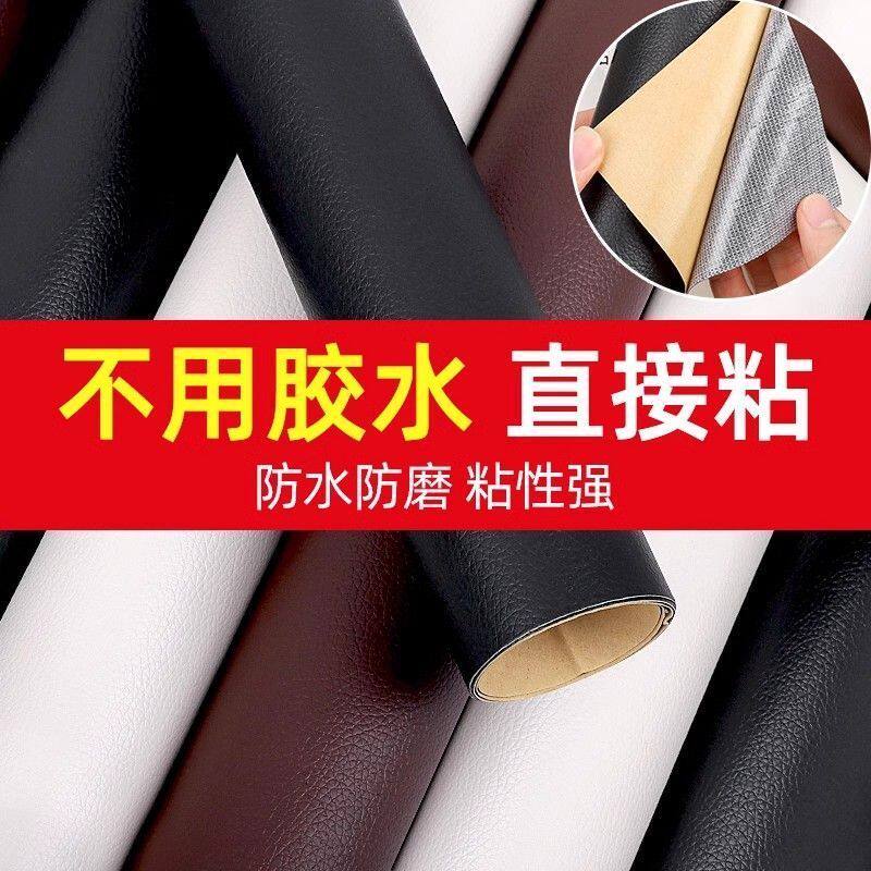 自粘皮革修复贴家具皮椅床头沙发修补破洞自贴革加厚车坐垫翻新贴