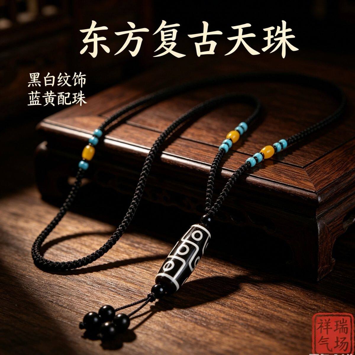 西藏黑白天珠玛瑙毛衣挂件吊坠九眼天珠转运男女项链民族特价爆款