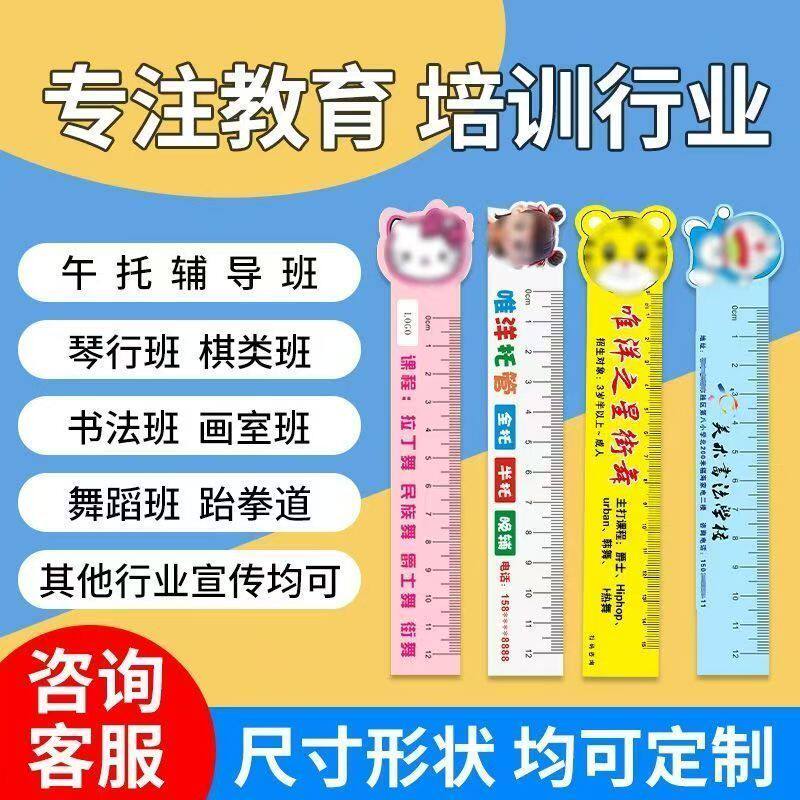 广告尺定制亚克力尺学生托管培训班卡通招生广告宣传尺订做直尺