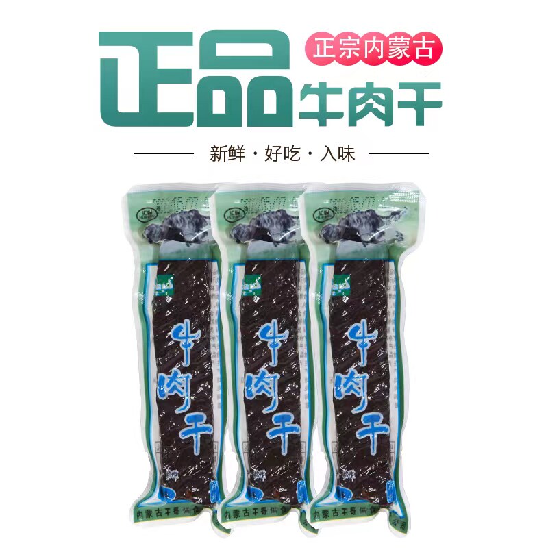 干哥俩汇峰（原汇峰精致风干）牛肉干内蒙古赤峰特产包邮