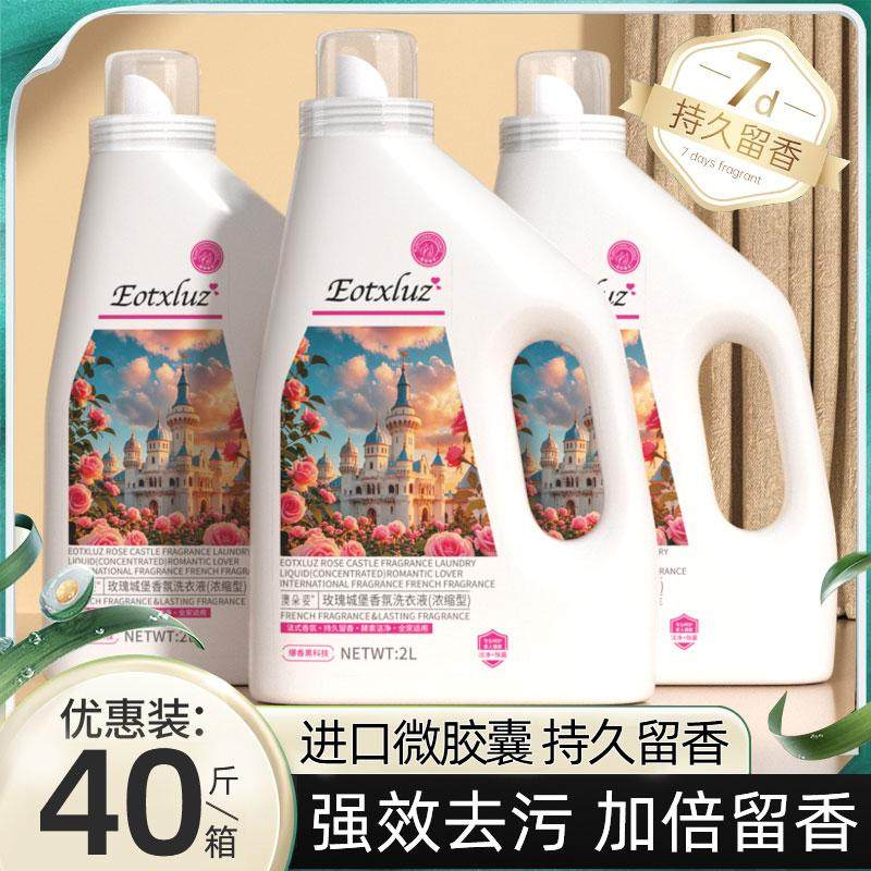 EOTXLUZ澳朵姿洗衣液持久留香家用实惠整箱批天然植萃去污无添加