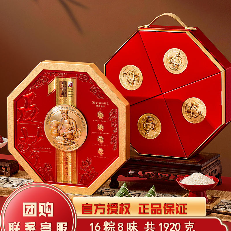 五芳斋粽子礼盒金牌五芳蛋黄肉粽豆沙蜜枣栗子粽端午团购嘉兴送礼