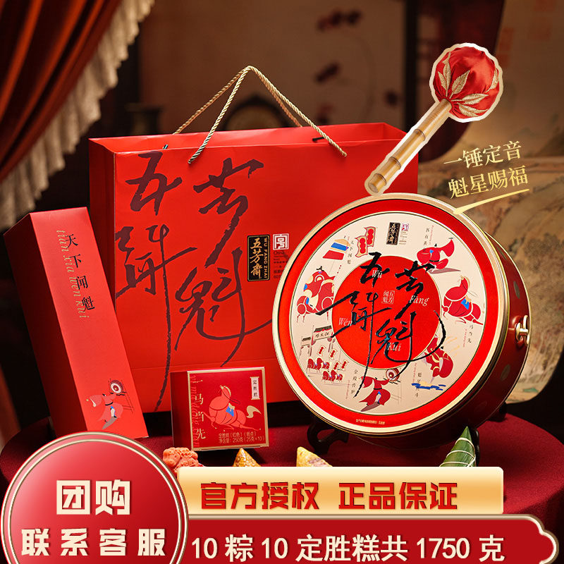 五芳斋粽子礼盒五芳闻魁1750g端午礼盒嘉兴粽送礼企业福利团购