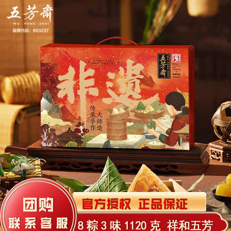 五芳斋祥和粽子礼盒组合装肉粽豆粽子