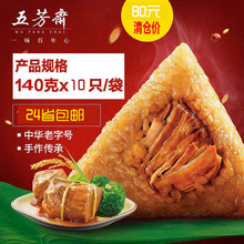 10只大肉粽鲜肉粽早餐粽嘉兴粽子 五芳斋肉粽子真空140g