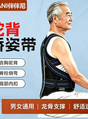 伴伴尼中老年人防驼背矫正带护腰收腹美背神器矫姿带老人脊柱侧弯