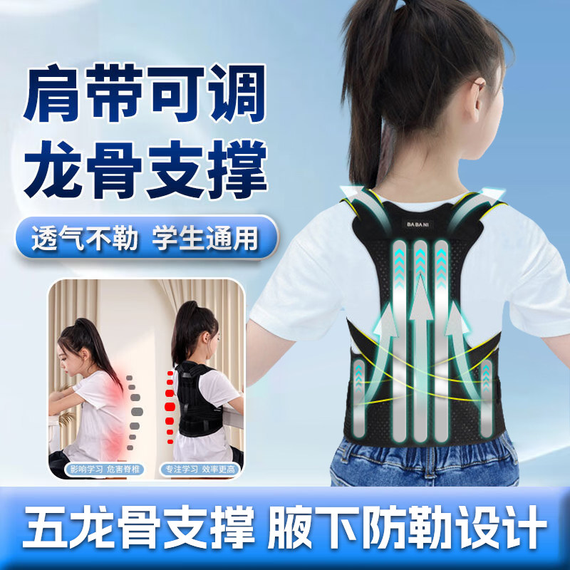 伴伴尼驼背高低矫正器成人学生儿童男女神器脊椎侧弯坐姿纠正器