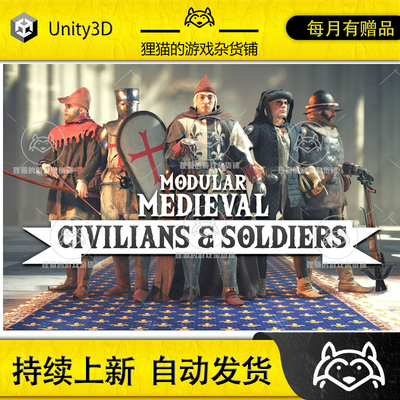 Unity Medieval Civilians Soldiers 1.2 包更新 中世纪城市战士