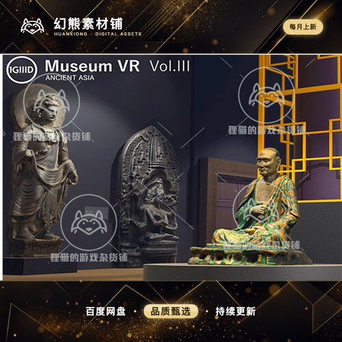 Unity Museum VR Asset Pack Vol. III 1.1 博物馆VR资源素材