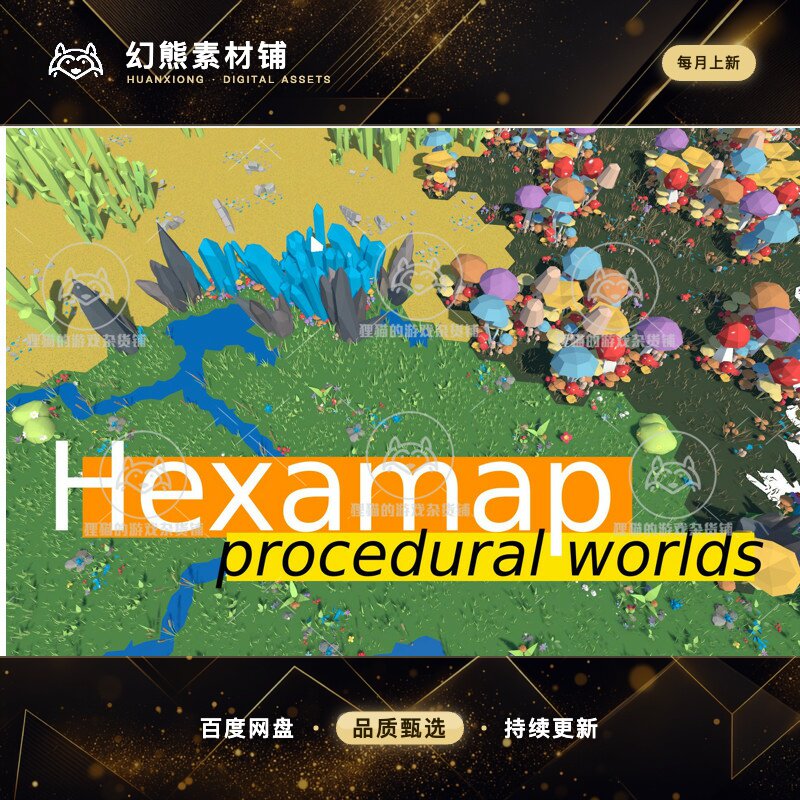 Unity Hexamap 2 2.0 包更新 六边形网格地图创建工具