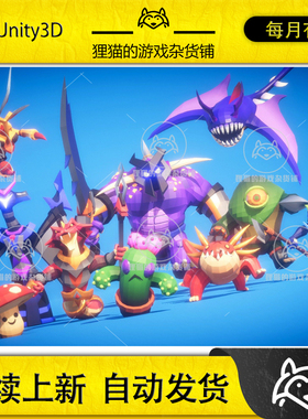 Unity RPG Monster Wave 3 Polyart 1.0 包更 带动画卡通怪物模型