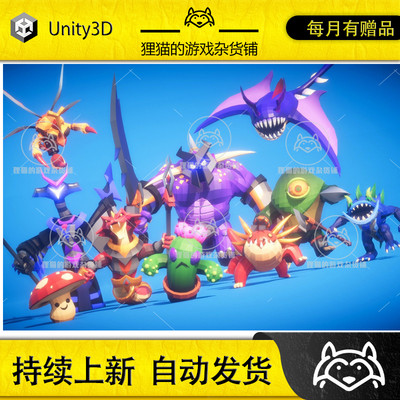 Unity RPG Monster Wave 3 Polyart 1.0 包更 带动画卡通怪物模型