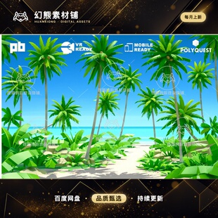 Unity Polyquest Islands Full Pack Vol2 3.0 包更新 风格化岛屿