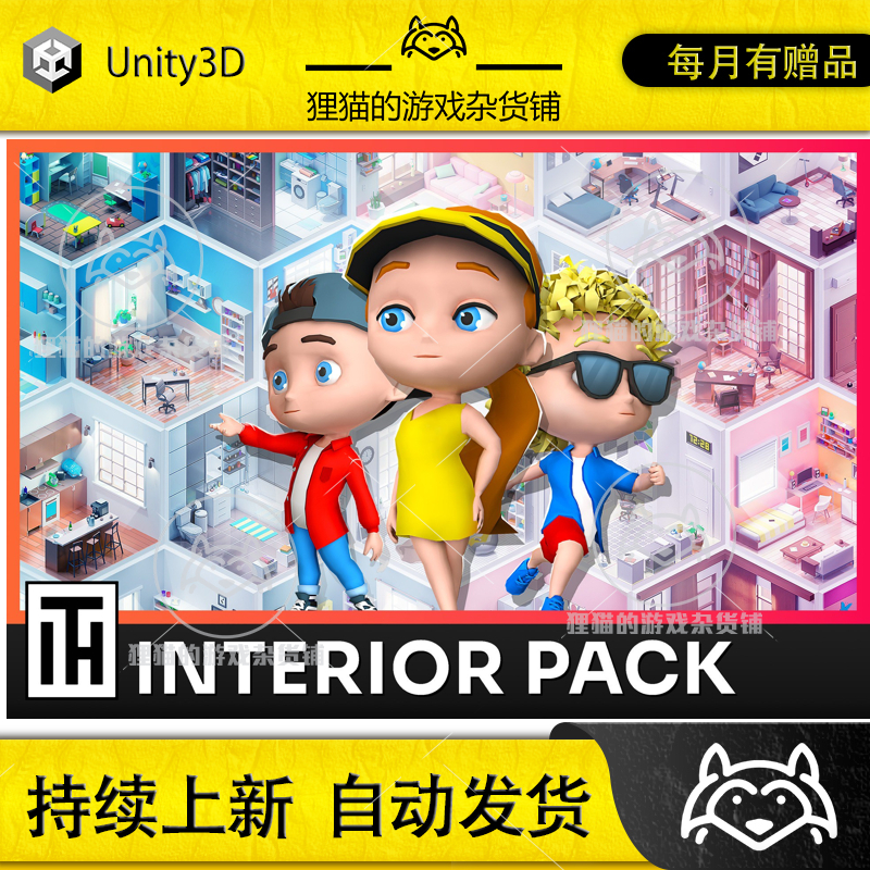 Unity Interior Pack Low Poly 3D Models Pack 2.1 包更房间场景