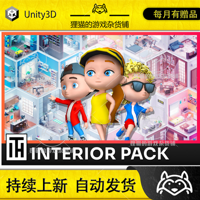 Unity Interior Pack Low Poly 3D Models Pack 2.1 包更房间场景