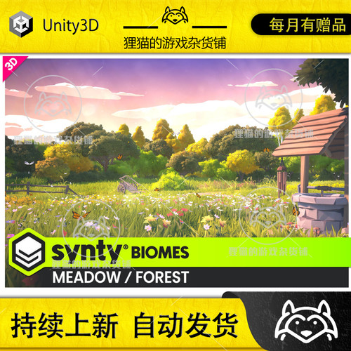 Unity POLYGON Meadow Forest Nature Biomes 3D 1.10.1 自然
