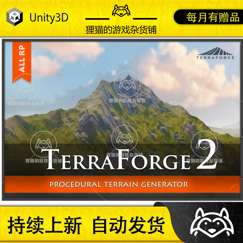 Unity TerraForge 2 - Procedural Terrain Generator 2.0.3 包更