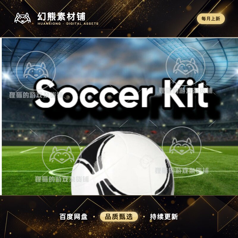 Unity Soccer football Kit 1.2.1 足球游戏源码