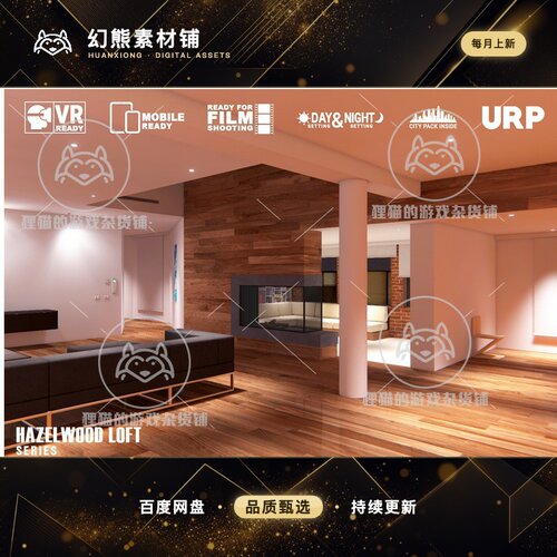 Unity Modern Loft Full Pack 10.0 包更新 现代家具室内场景包