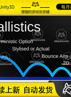 Unity Ballistics 2025 4.0.1 物理反弹