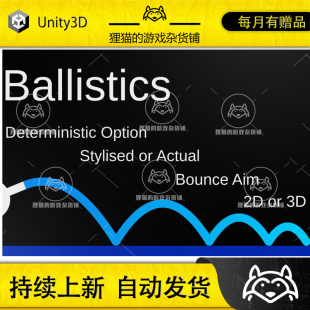 Unity Ballistics 2025 4.0.1 物理反弹