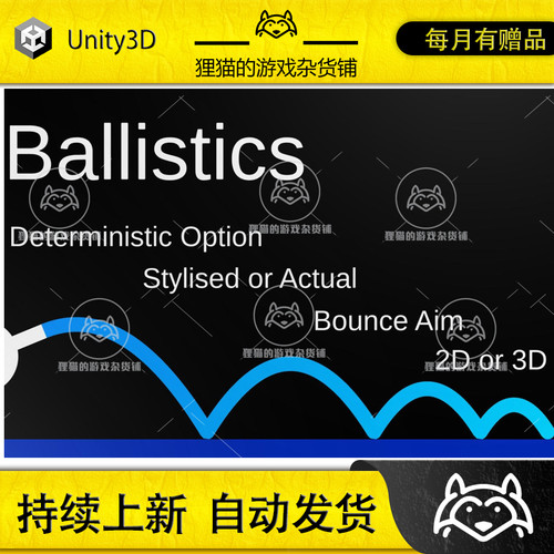 Unity Ballistics 2025 4.0.1 物理反弹