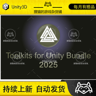 Unity Toolkits for Unity Bundle 2025 2025.0.0 包更新 工具包