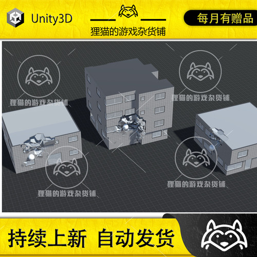 Unity Destructible Buildings 可破坏房屋建筑模型 1.5
