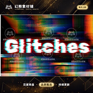 Unity Glitches Bundle 3.0.2 包更新 故障特效捆绑包