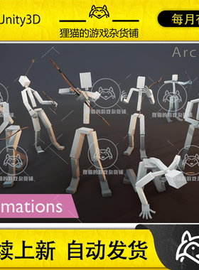 Unity Archer's Animations 1.0 包更新 弓箭手射箭拉弓动作包