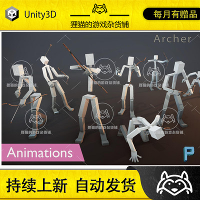 Unity Archer's Animations 1.0 包更新 弓箭手射箭拉弓动作包