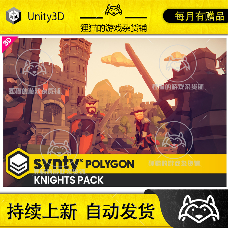 Unity POLYGON Knights Low Poly 3D Art by Synty 1.5.1骑士素材
