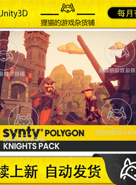 Unity POLYGON - Knights Pack - Art by Synty 1.5.1骑士素材